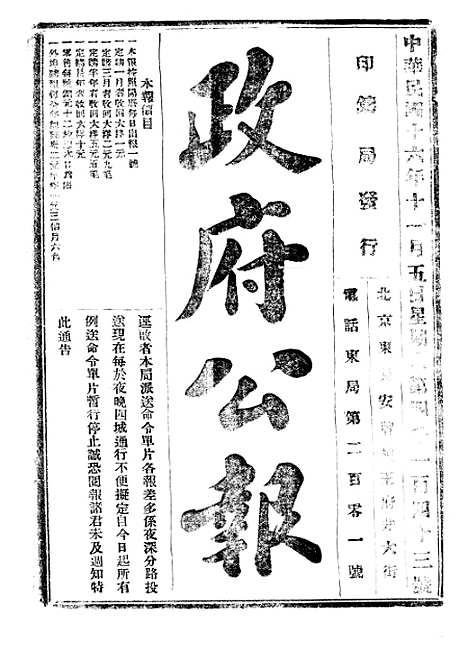 【政府公报】四十三7 - 北京印铸局.pdf