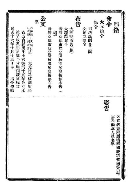 【政府公报】四十三7 - 北京印铸局.pdf