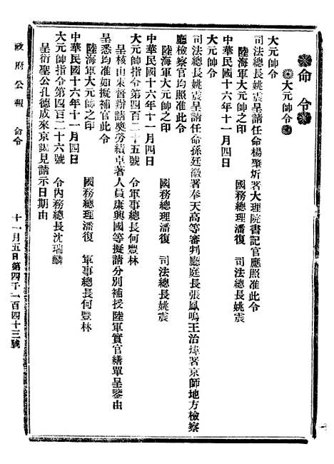 【政府公报】四十三7 - 北京印铸局.pdf