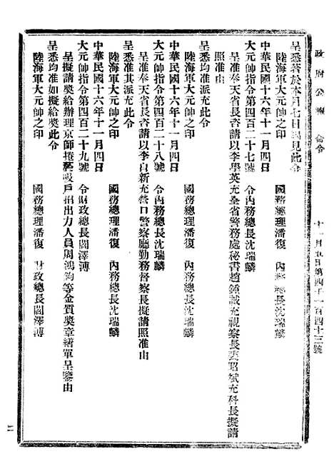 【政府公报】四十三7 - 北京印铸局.pdf