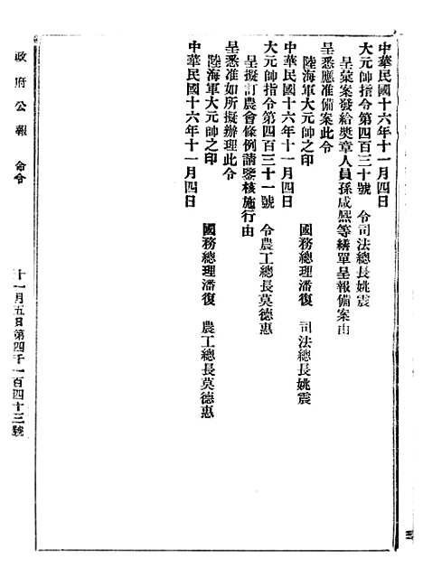 【政府公报】四十三7 - 北京印铸局.pdf