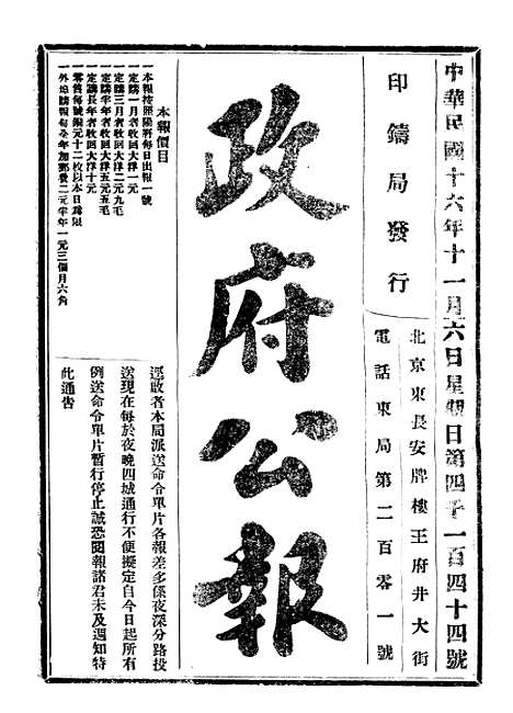 【政府公报】四十三8 - 北京印铸局.pdf