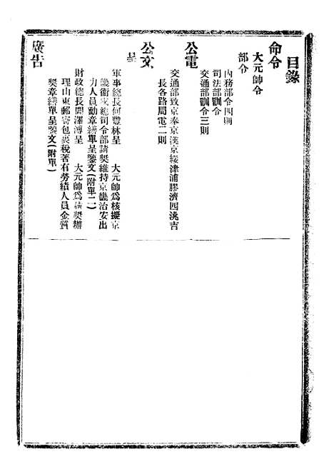 【政府公报】四十三8 - 北京印铸局.pdf