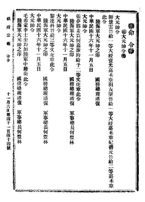 【政府公报】四十三8 - 北京印铸局.pdf