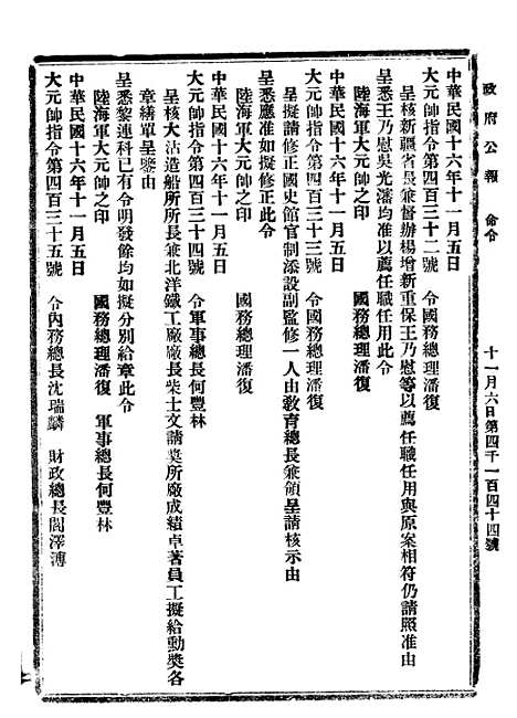 【政府公报】四十三8 - 北京印铸局.pdf