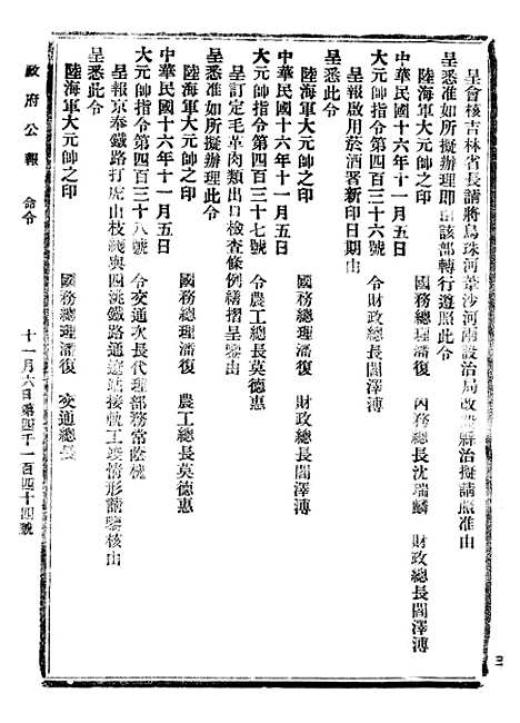 【政府公报】四十三8 - 北京印铸局.pdf