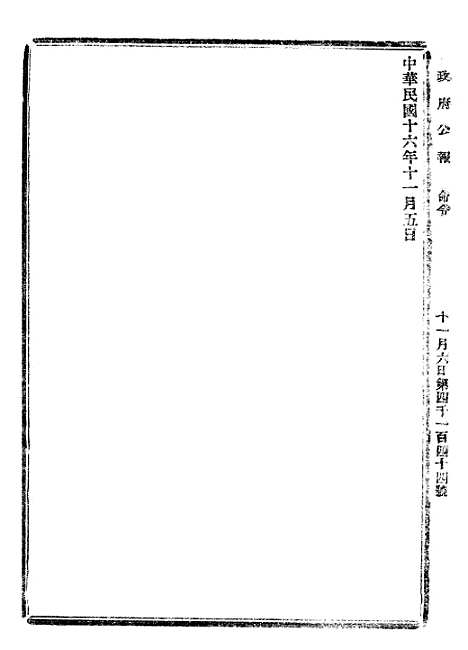 【政府公报】四十三8 - 北京印铸局.pdf