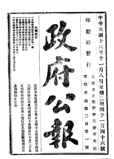 【政府公报】四十四0 - 北京印铸局.pdf