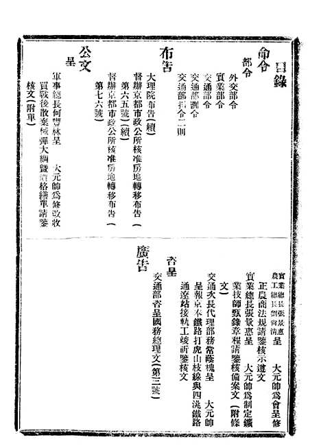 【政府公报】四十四0 - 北京印铸局.pdf