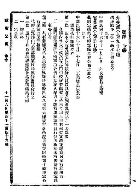 【政府公报】四十四0 - 北京印铸局.pdf