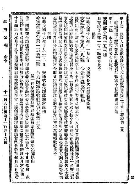 【政府公报】四十四0 - 北京印铸局.pdf