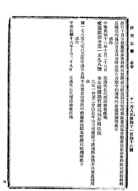 【政府公报】四十四0 - 北京印铸局.pdf