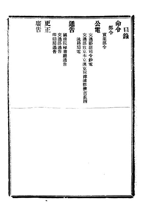 【政府公报】四十四2 - 北京印铸局.pdf