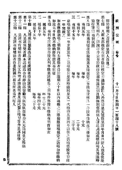 【政府公报】四十四2 - 北京印铸局.pdf