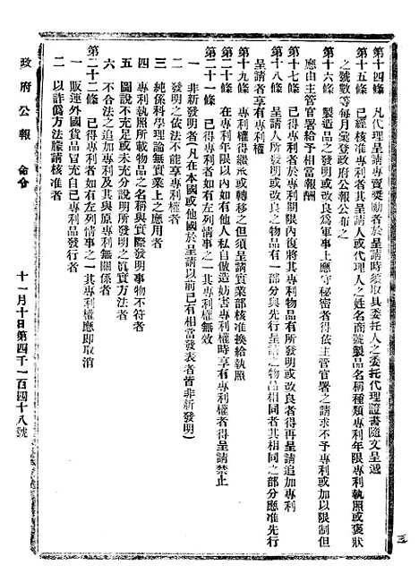 【政府公报】四十四2 - 北京印铸局.pdf