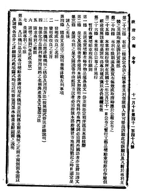 【政府公报】四十四2 - 北京印铸局.pdf