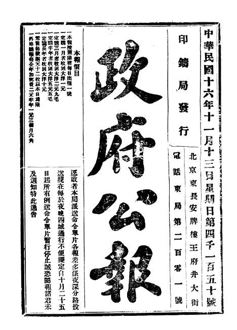 【政府公报】四十四4 - 北京印铸局.pdf