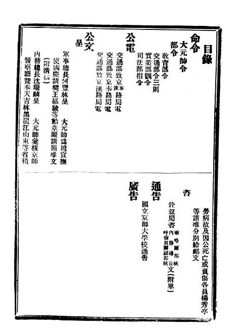 【政府公报】四十四4 - 北京印铸局.pdf