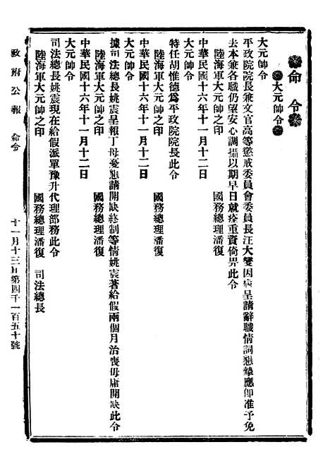 【政府公报】四十四4 - 北京印铸局.pdf