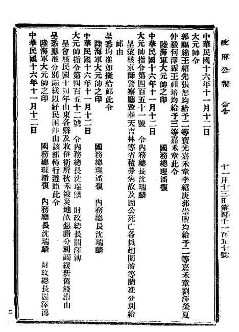 【政府公报】四十四4 - 北京印铸局.pdf