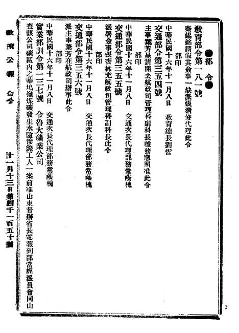 【政府公报】四十四4 - 北京印铸局.pdf