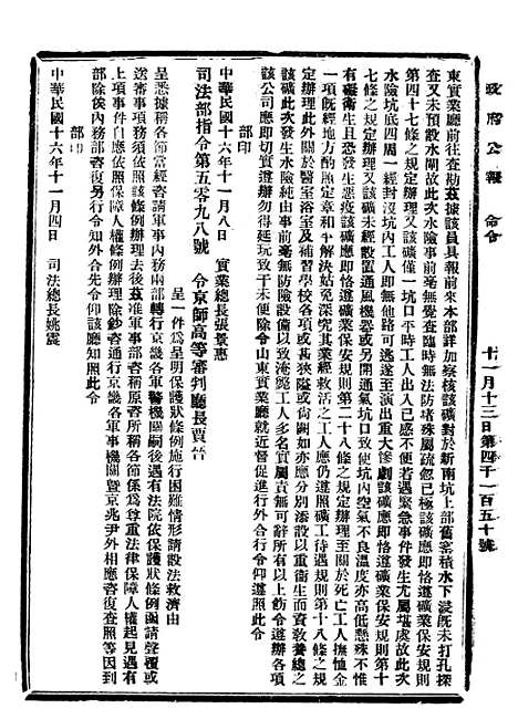 【政府公报】四十四4 - 北京印铸局.pdf