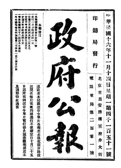 【政府公报】四十四5 - 北京印铸局.pdf