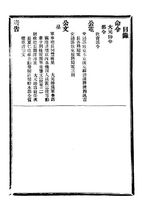 【政府公报】四十四5 - 北京印铸局.pdf