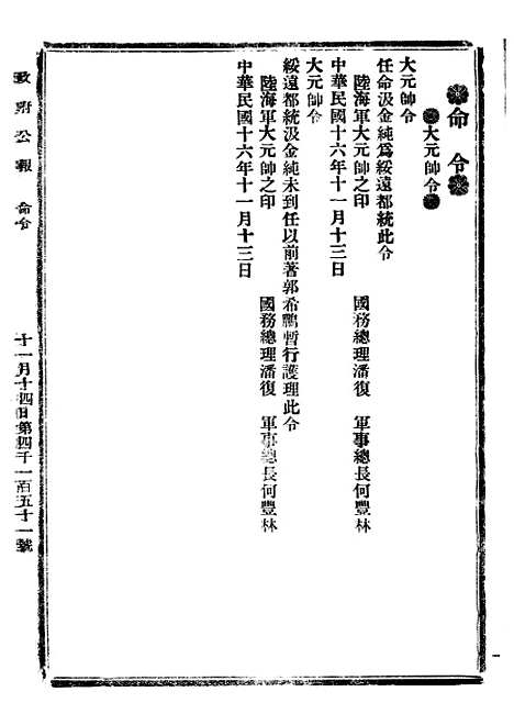 【政府公报】四十四5 - 北京印铸局.pdf