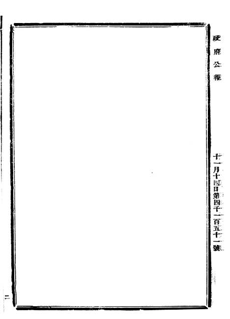 【政府公报】四十四5 - 北京印铸局.pdf