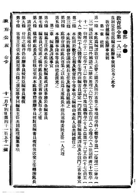 【政府公报】四十四5 - 北京印铸局.pdf