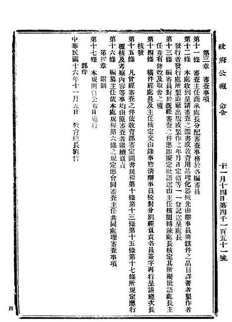 【政府公报】四十四5 - 北京印铸局.pdf