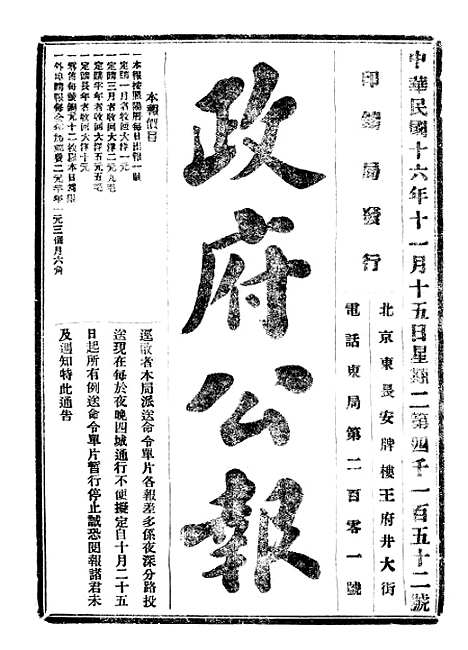 【政府公报】四十四6 - 北京印铸局.pdf