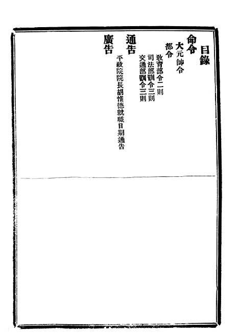 【政府公报】四十四6 - 北京印铸局.pdf