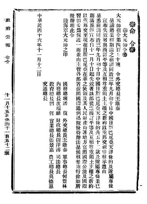 【政府公报】四十四6 - 北京印铸局.pdf