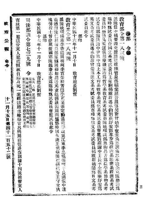 【政府公报】四十四6 - 北京印铸局.pdf