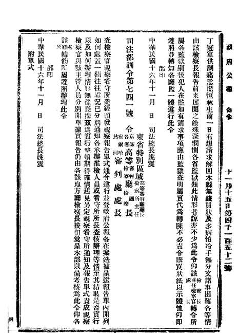 【政府公报】四十四6 - 北京印铸局.pdf