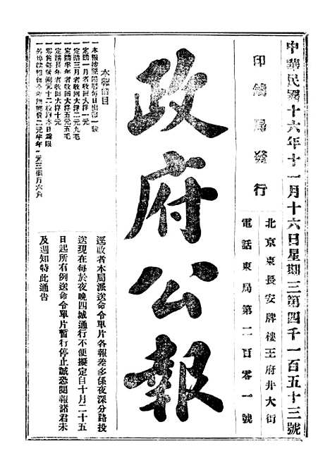 【政府公报】四十四7 - 北京印铸局.pdf