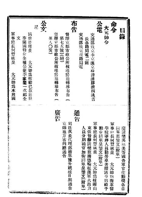 【政府公报】四十四7 - 北京印铸局.pdf