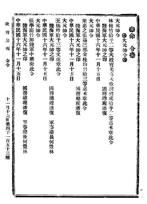 【政府公报】四十四7 - 北京印铸局.pdf