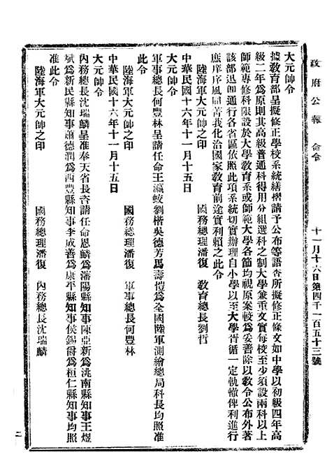 【政府公报】四十四7 - 北京印铸局.pdf