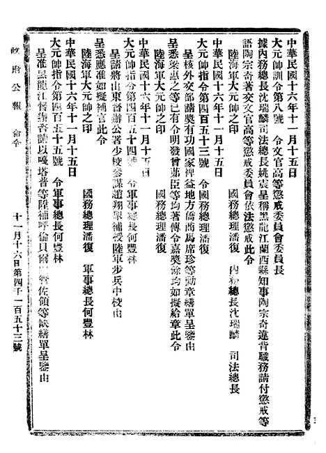 【政府公报】四十四7 - 北京印铸局.pdf