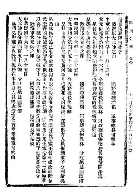 【政府公报】四十四7 - 北京印铸局.pdf