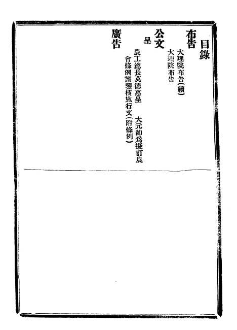 【政府公报】四十四8 - 北京印铸局.pdf