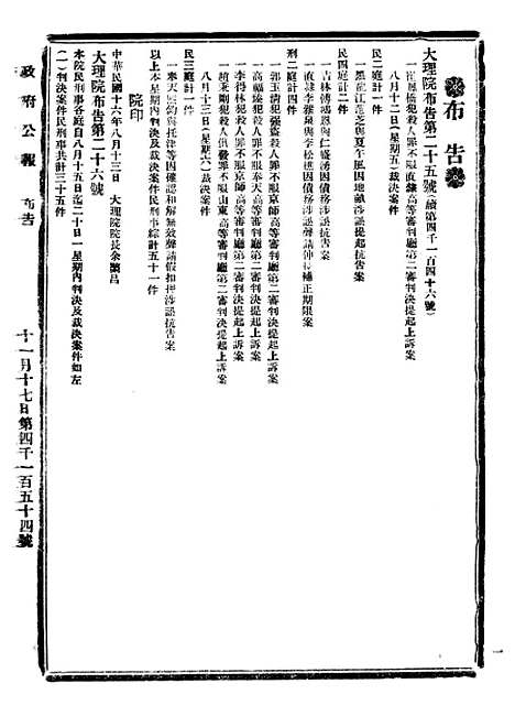 【政府公报】四十四8 - 北京印铸局.pdf