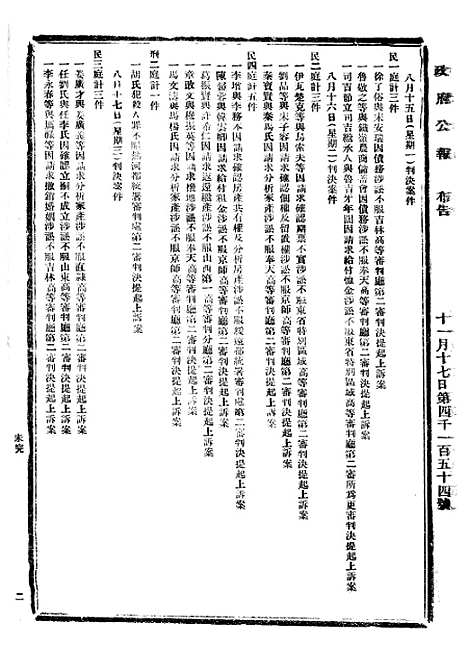 【政府公报】四十四8 - 北京印铸局.pdf