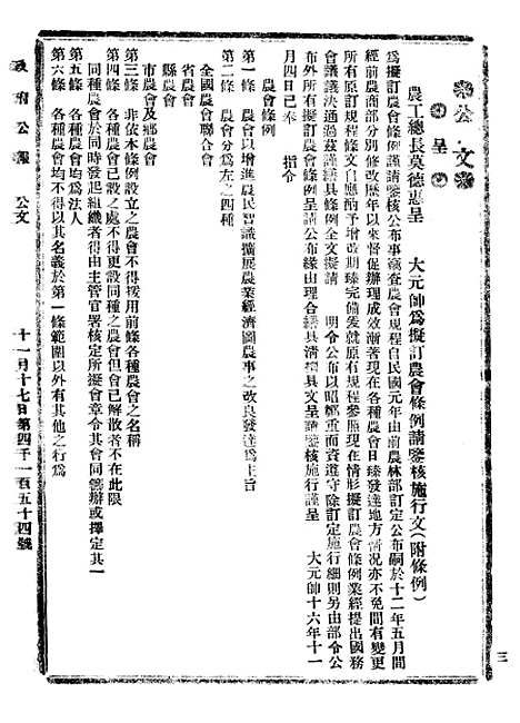 【政府公报】四十四8 - 北京印铸局.pdf