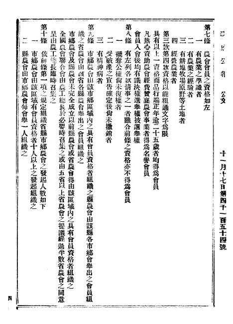 【政府公报】四十四8 - 北京印铸局.pdf