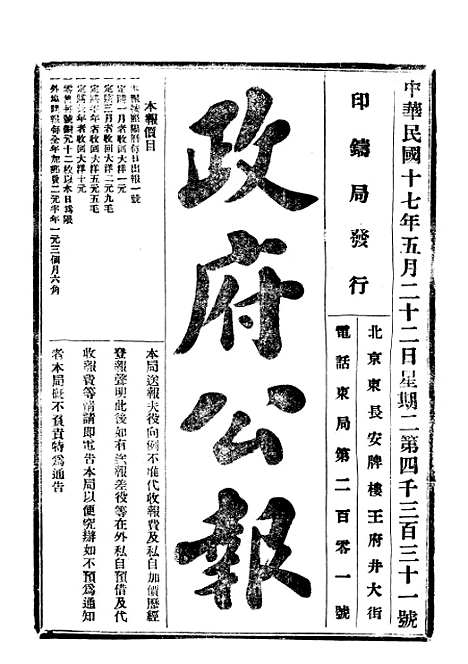 【政府公报】四十四9 - 北京印铸局.pdf