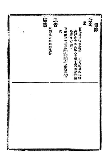 【政府公报】四十四9 - 北京印铸局.pdf